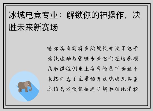 冰城电竞专业：解锁你的神操作，决胜未来新赛场