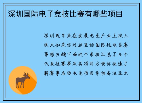 深圳国际电子竞技比赛有哪些项目