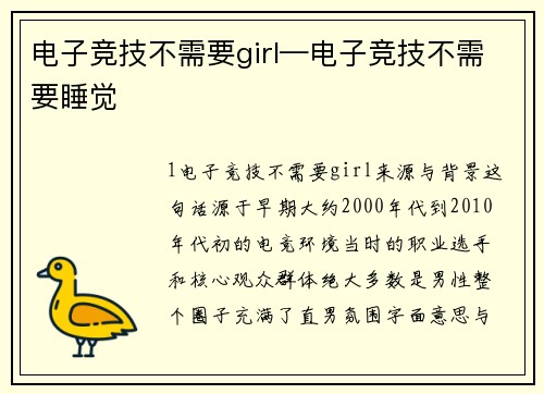 电子竞技不需要girl—电子竞技不需要睡觉